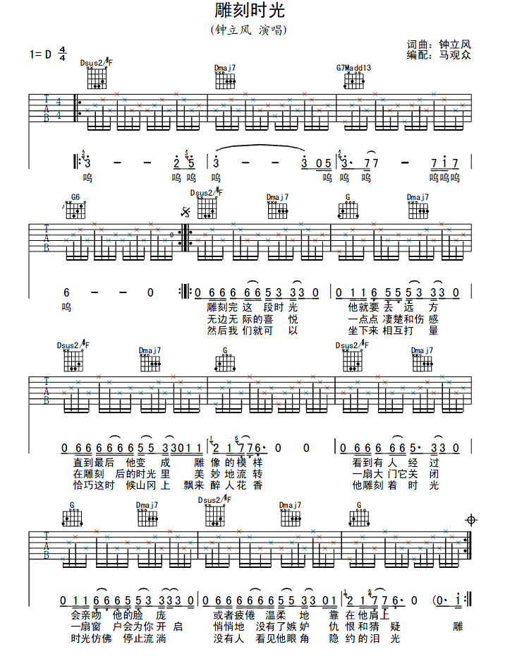 雕刻时光吉他谱子-1