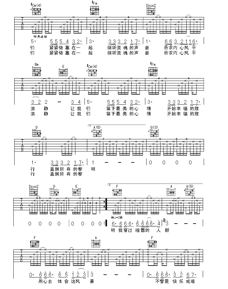 依靠吉他谱子-2