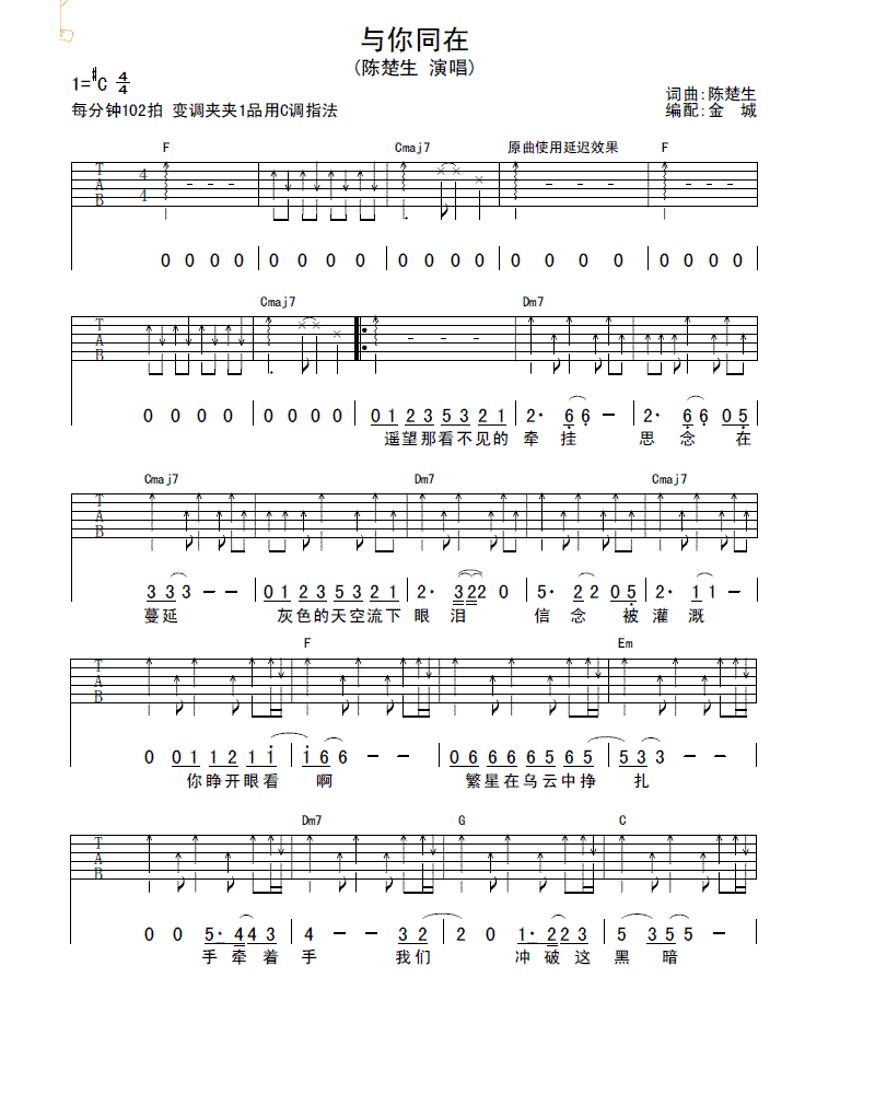 与你同在吉他谱子-1