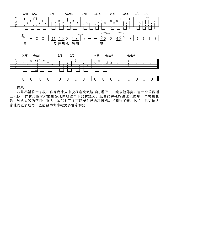 思念吉他谱子-4