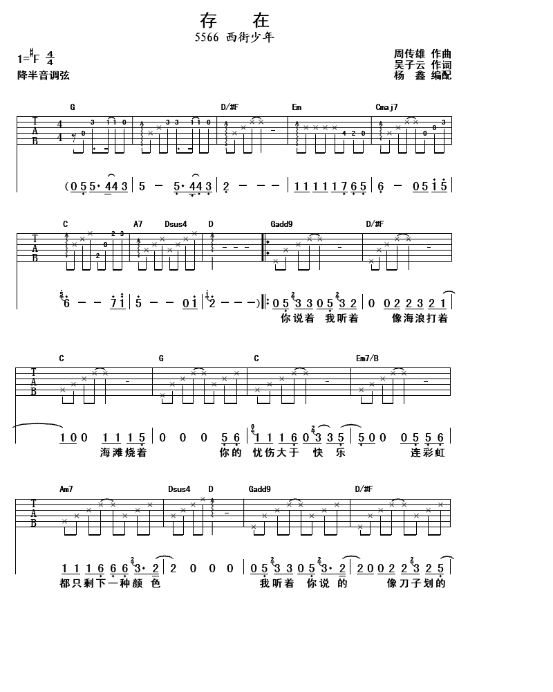 存在吉他谱子-1