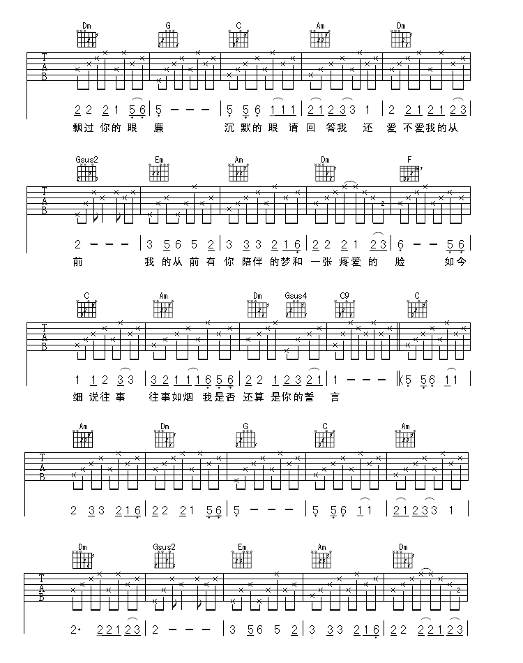 细说往事吉他谱子-3