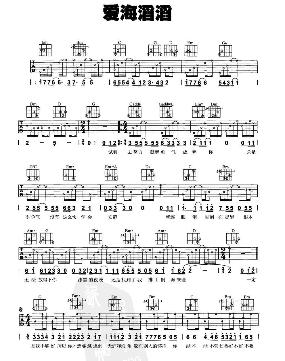 爱海滔滔吉他谱子-1
