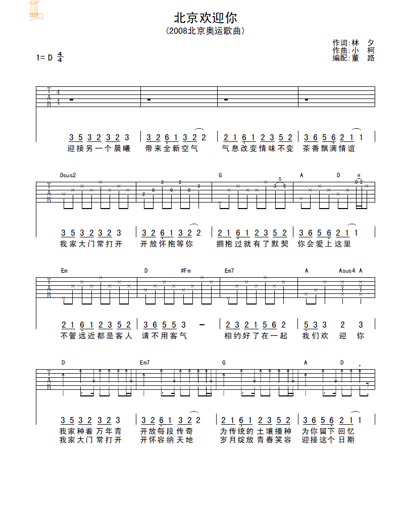 北京欢迎你吉他谱子-2