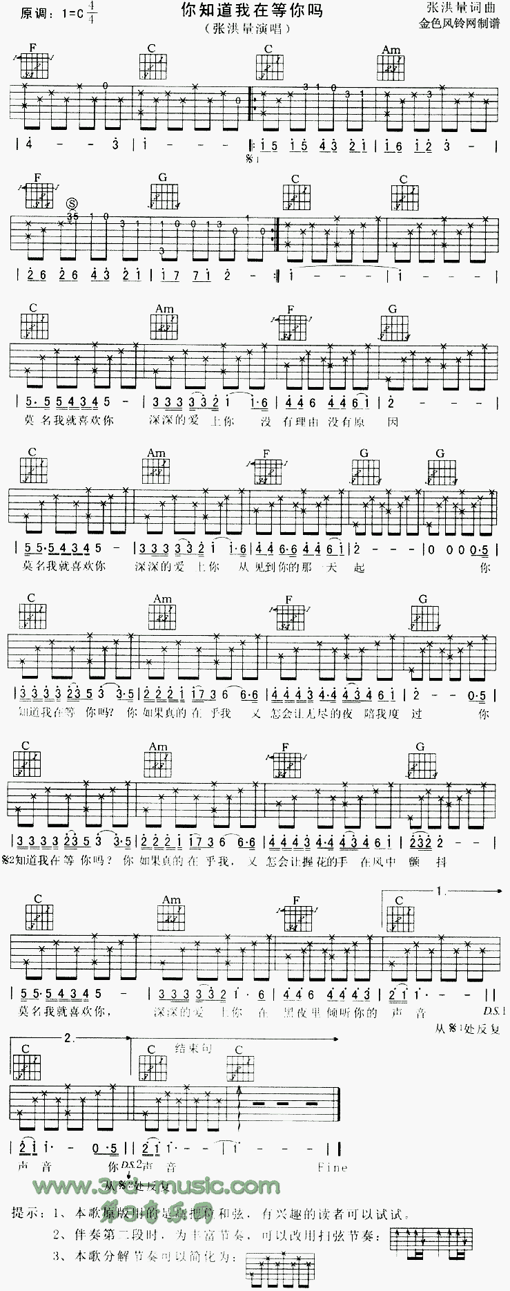 你知道我在等你吗吉他谱子-1