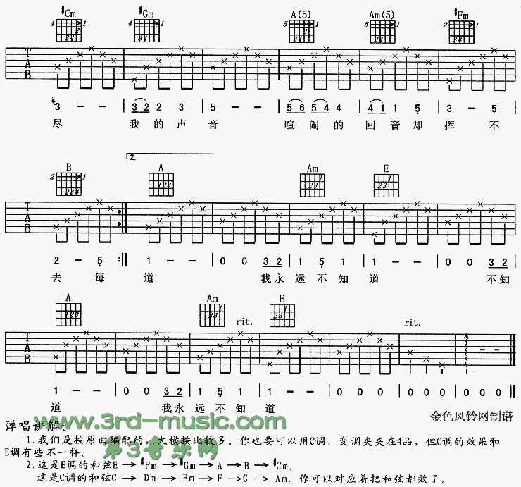 璀璨吉他谱子-2