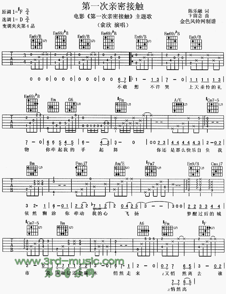 第一次亲密接触吉他谱子-1