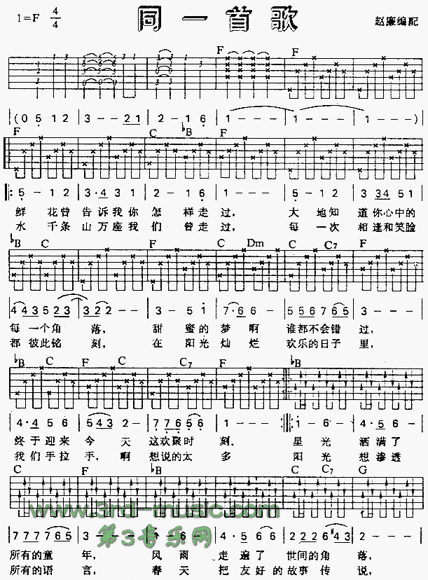 同一首歌吉他谱子-1