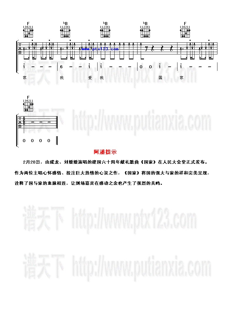 国家吉他谱子-4