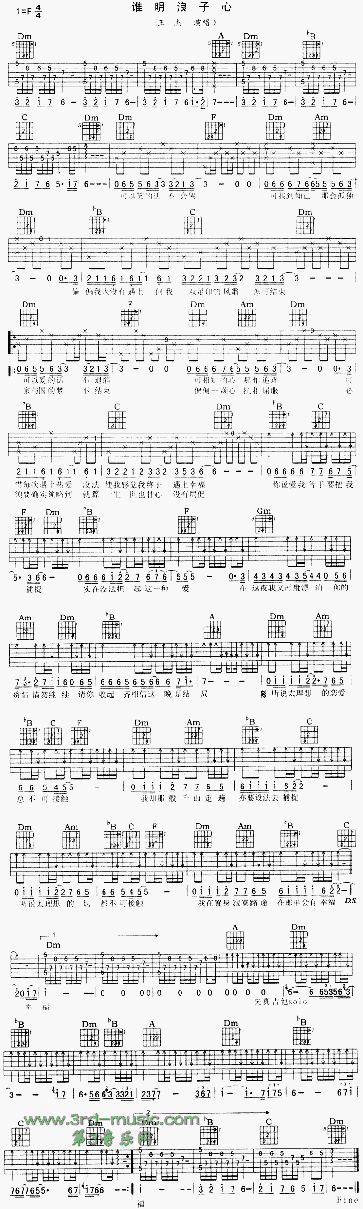 谁明浪子心吉他谱子-1