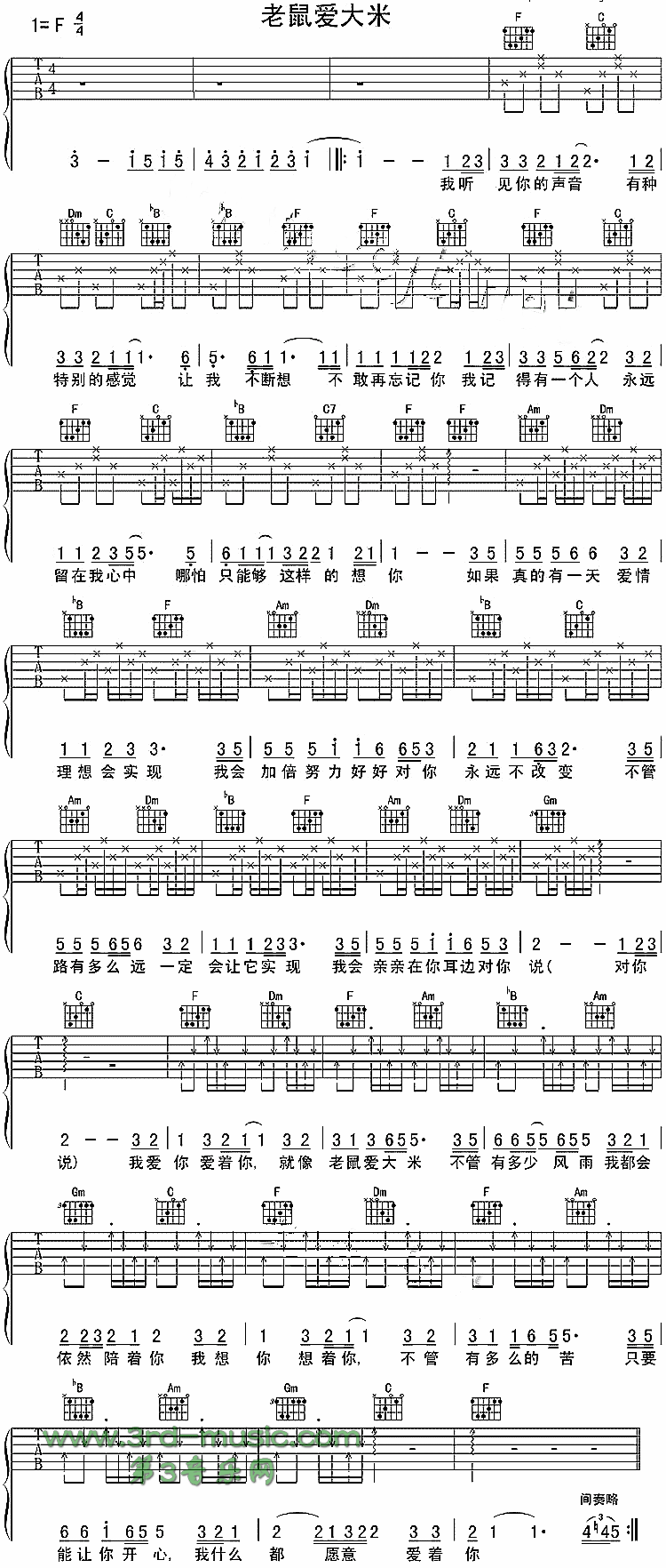 老鼠爱大米吉他谱子-1