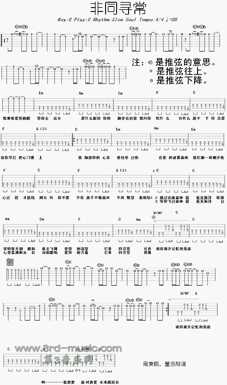 非同寻常吉他谱子-1