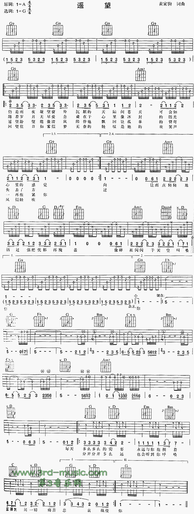 遥望(粤语)吉他谱子-1