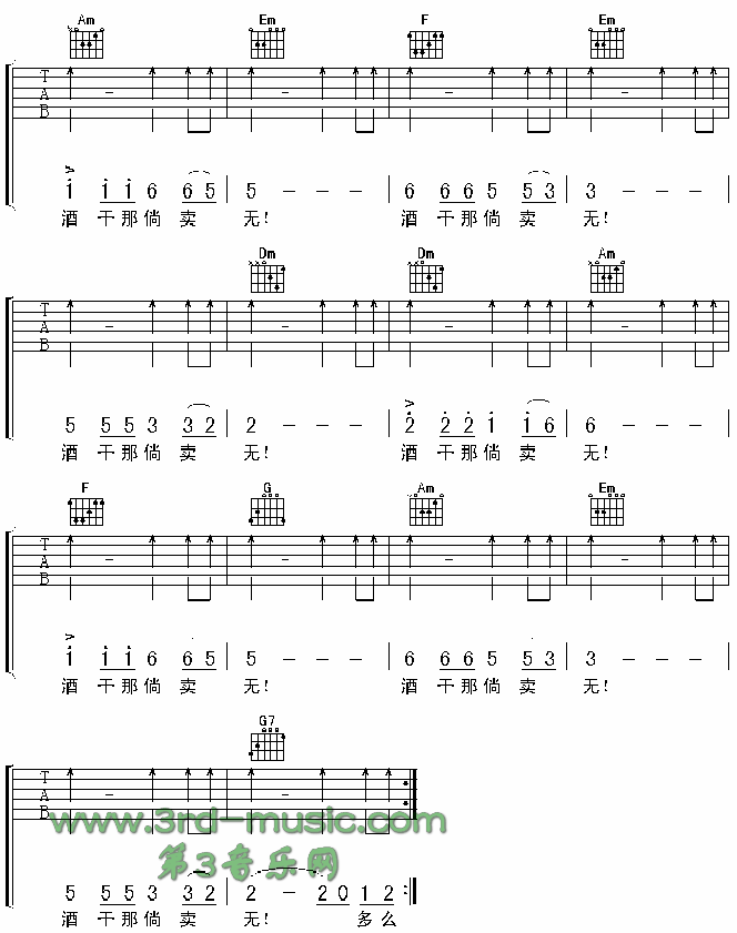 酒干淌卖无(《搭错车》主题曲)吉他谱子-5