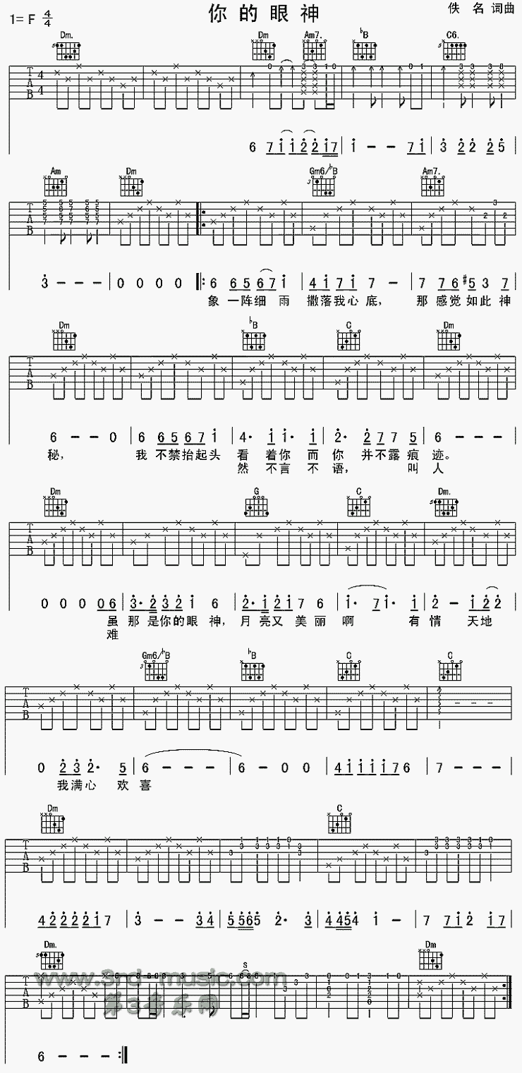 你的眼神吉他谱子-1