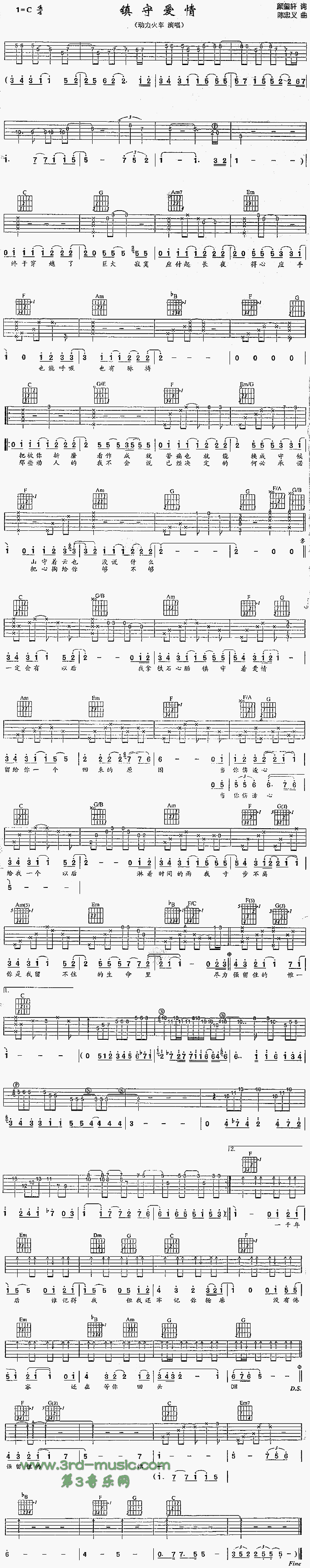 镇守爱情吉他谱子-1
