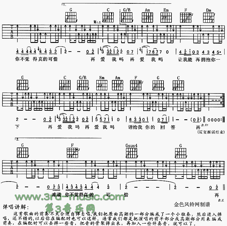 再爱我吧吉他谱子-2