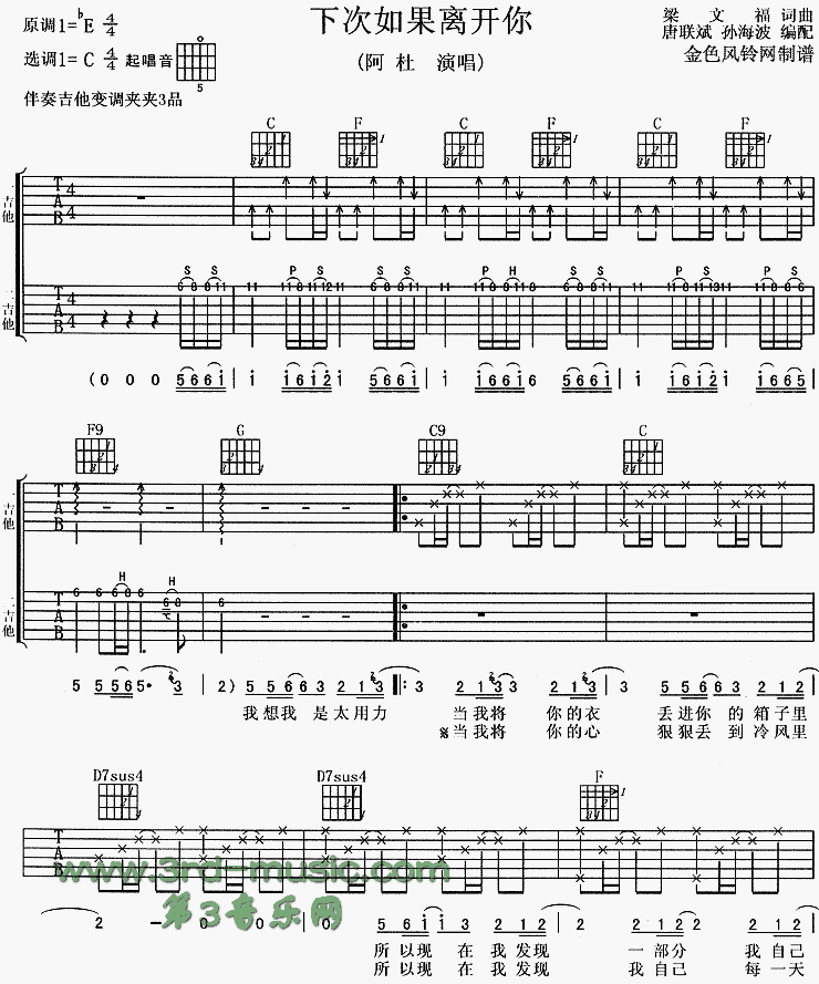 下次如果离开你吉他谱子-1