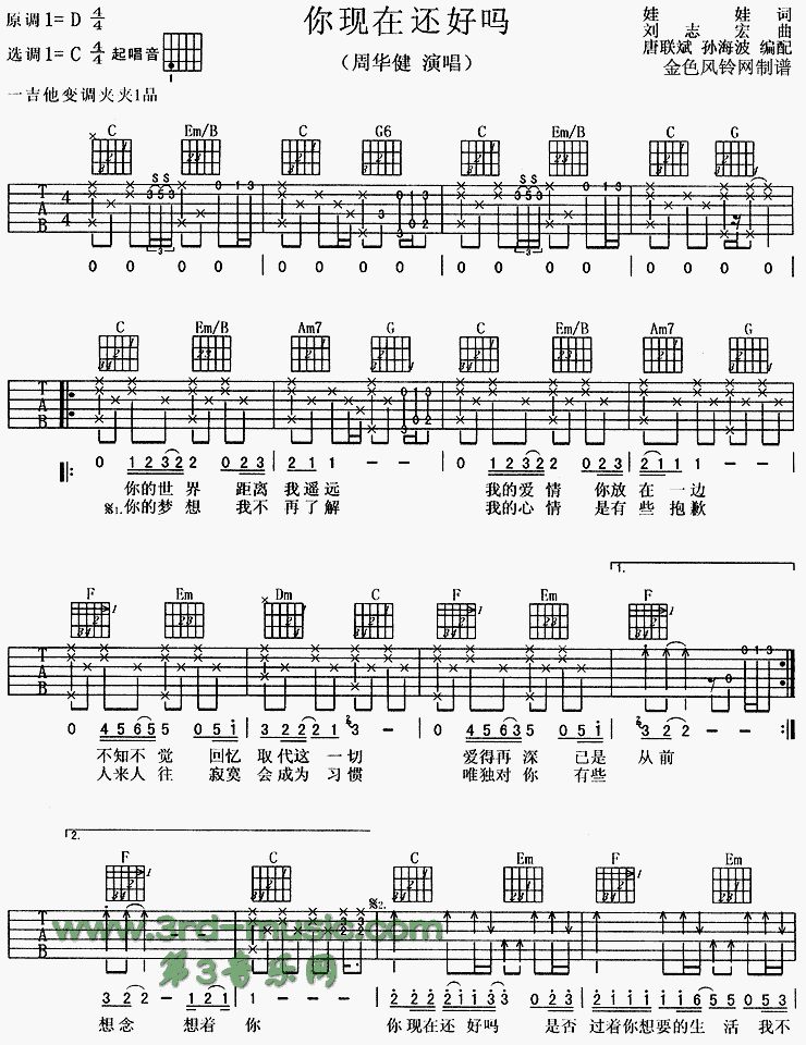 你现在还好吗吉他谱子-1