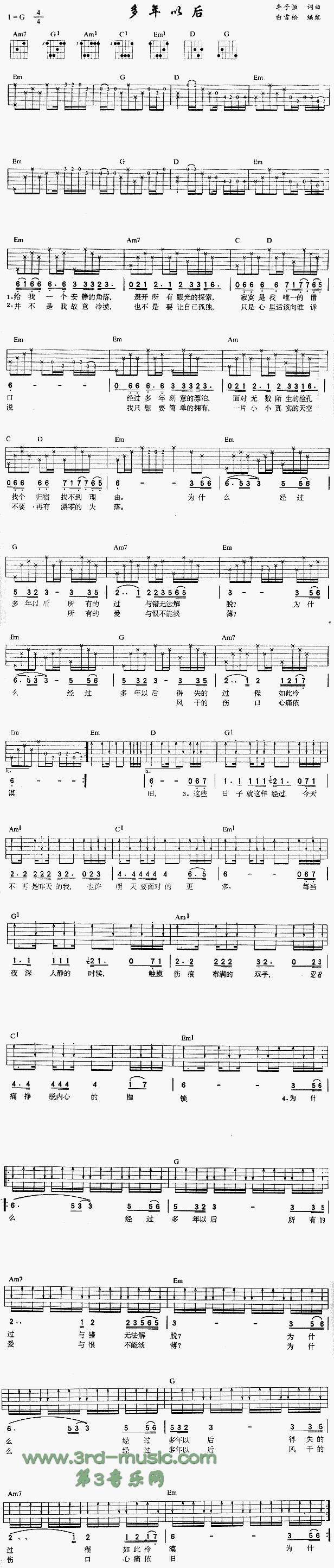 多年以后吉他谱子-1