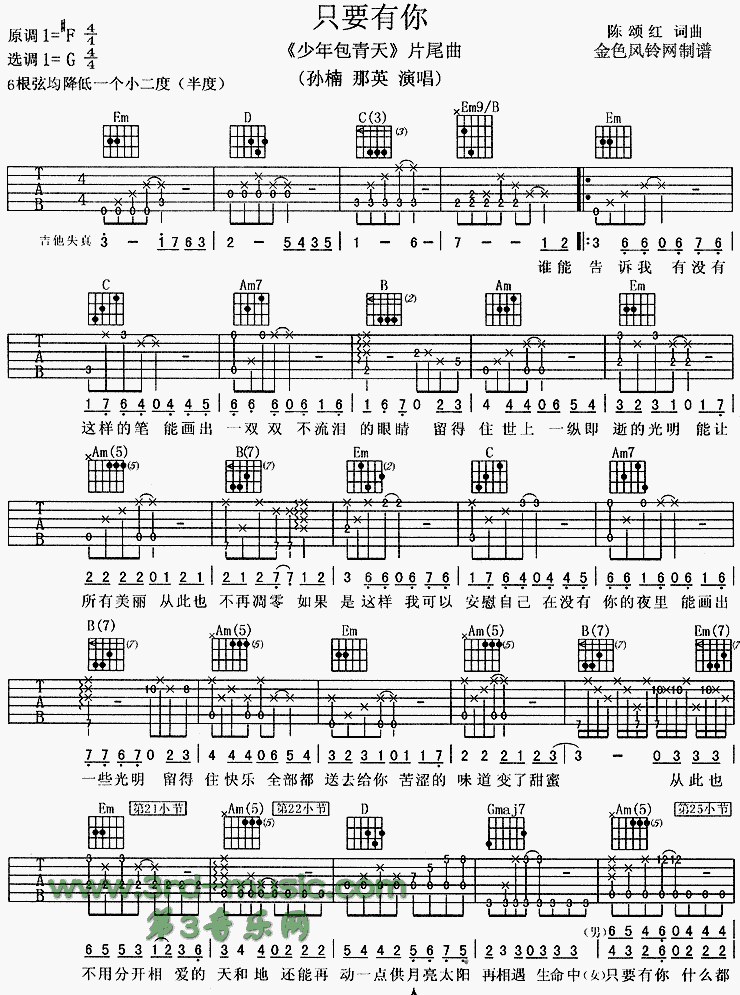 只要有你(《少年包青天》片尾曲)吉他谱子-1