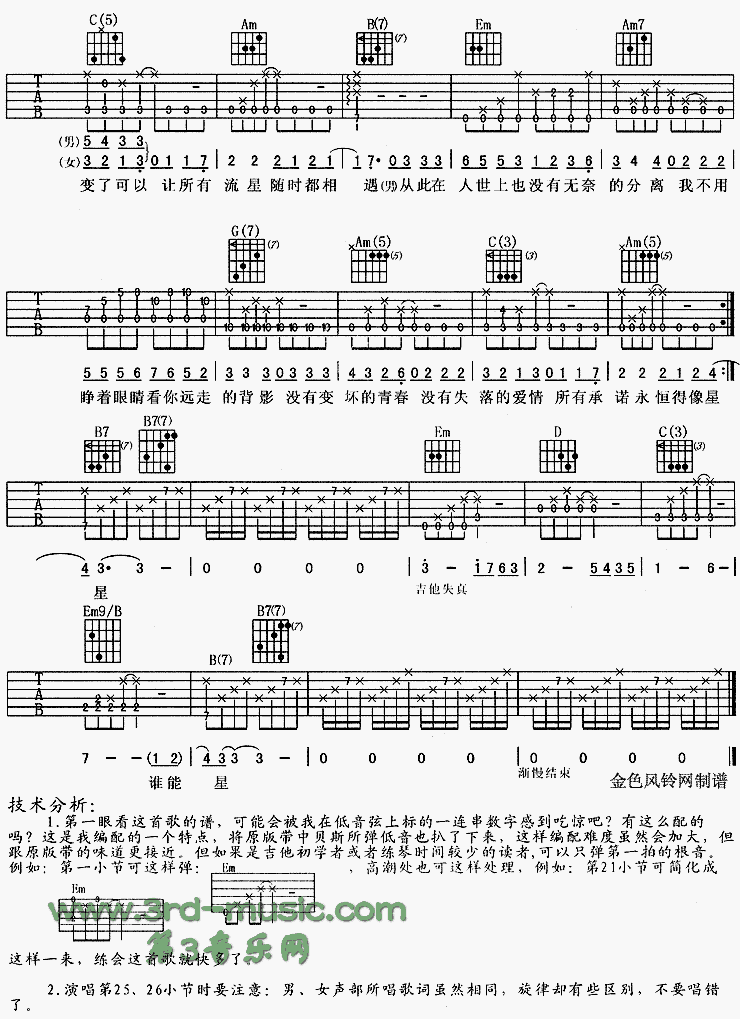 只要有你(《少年包青天》片尾曲)吉他谱子-2