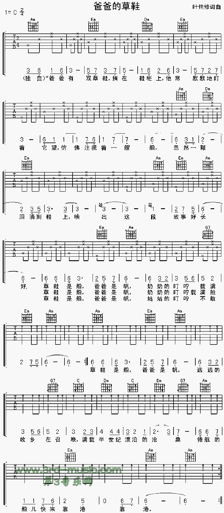 爸爸的草鞋吉他谱子-1