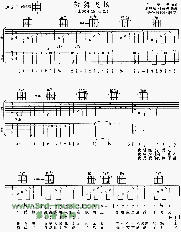 轻舞飞扬吉他谱子-1