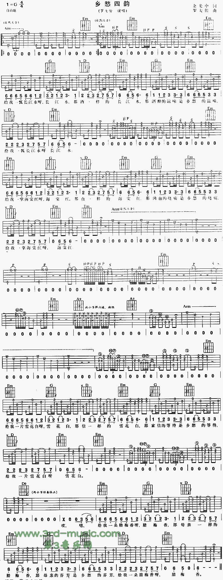 乡愁四韵吉他谱子-1