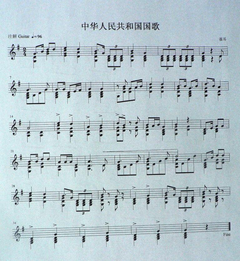中华人民共和国国歌独奏曲（五线谱）吉他谱子-1
