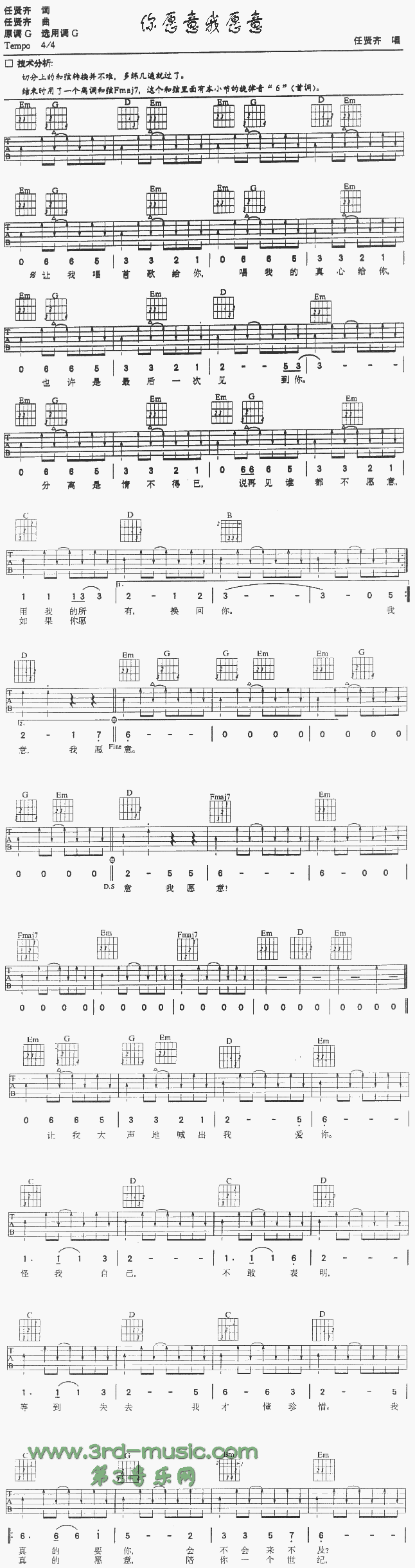 你愿意我愿意吉他谱子-1