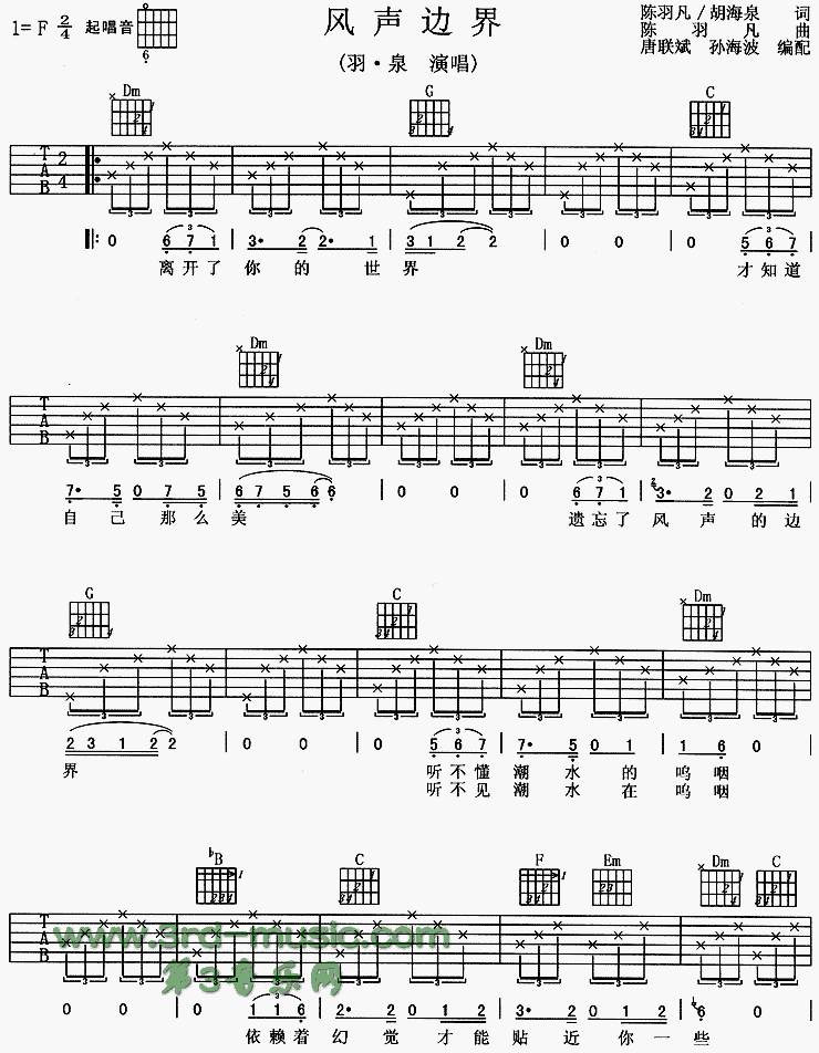 风声边界吉他谱子-1