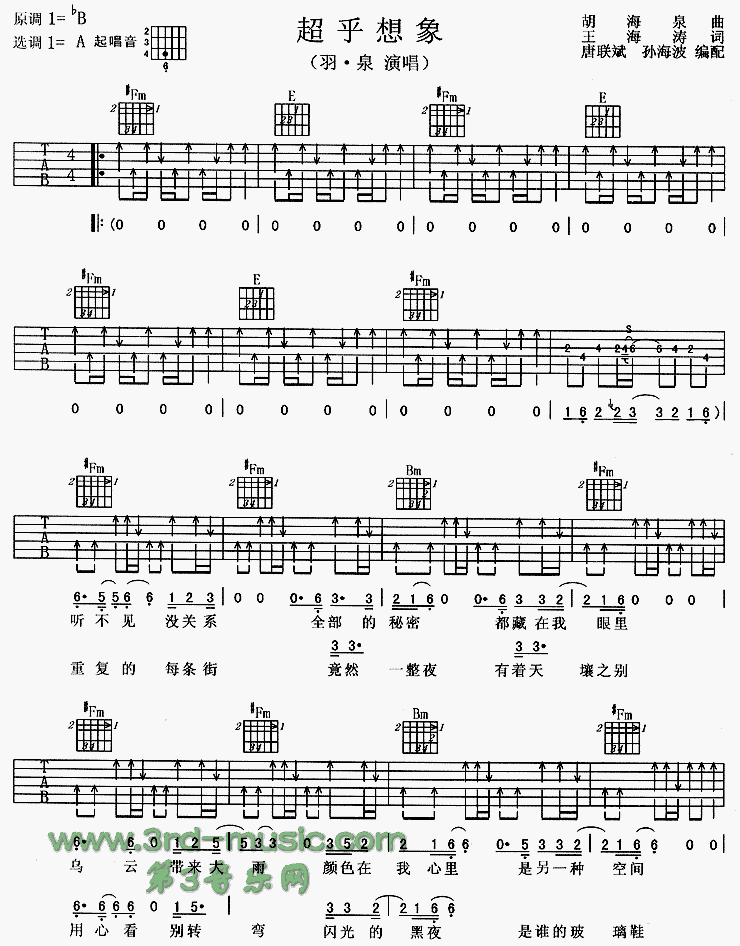 超乎想象吉他谱子-1