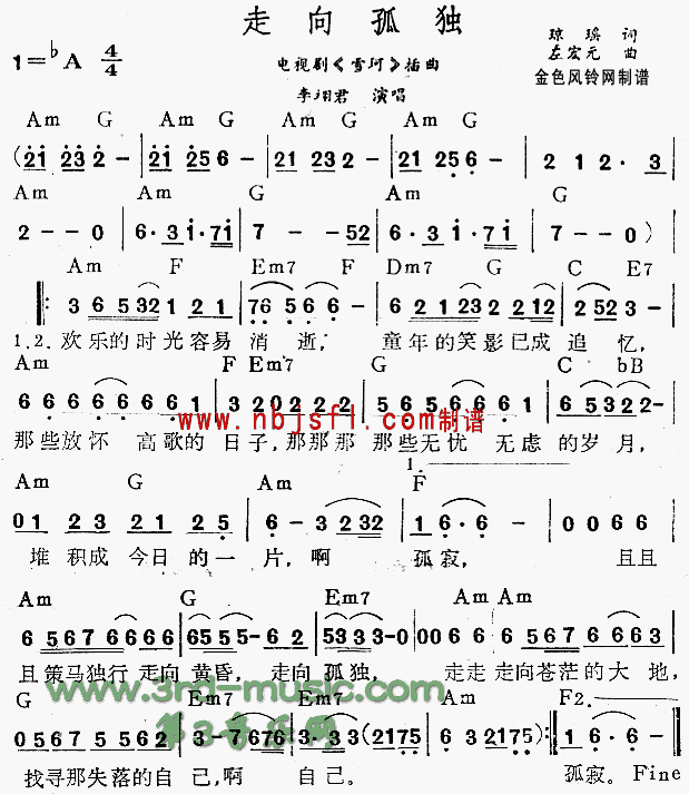 走向孤独吉他谱子-1