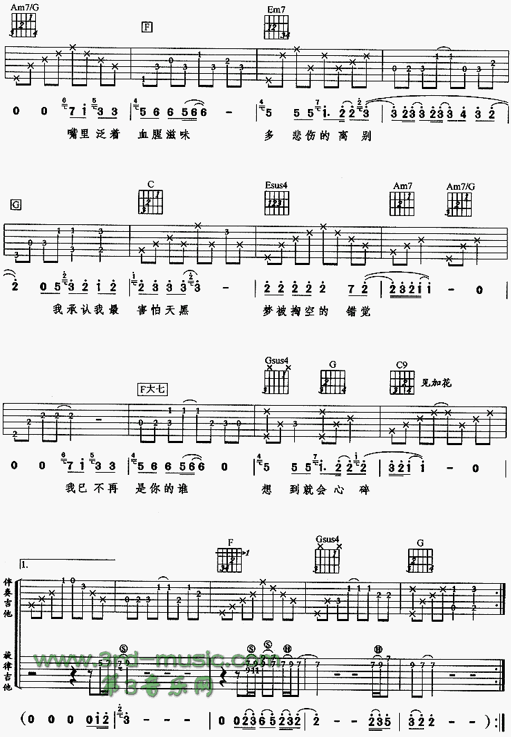 天黑吉他谱子-3