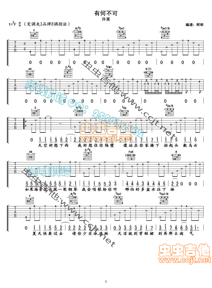 有何不可吉他谱子-1