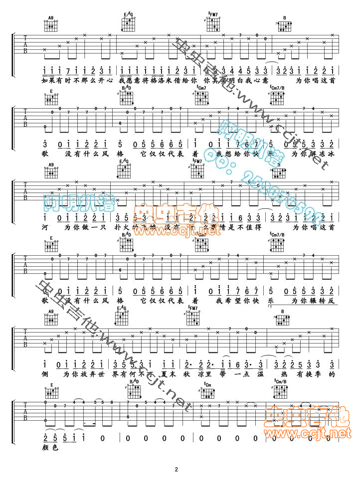 有何不可吉他谱子-2