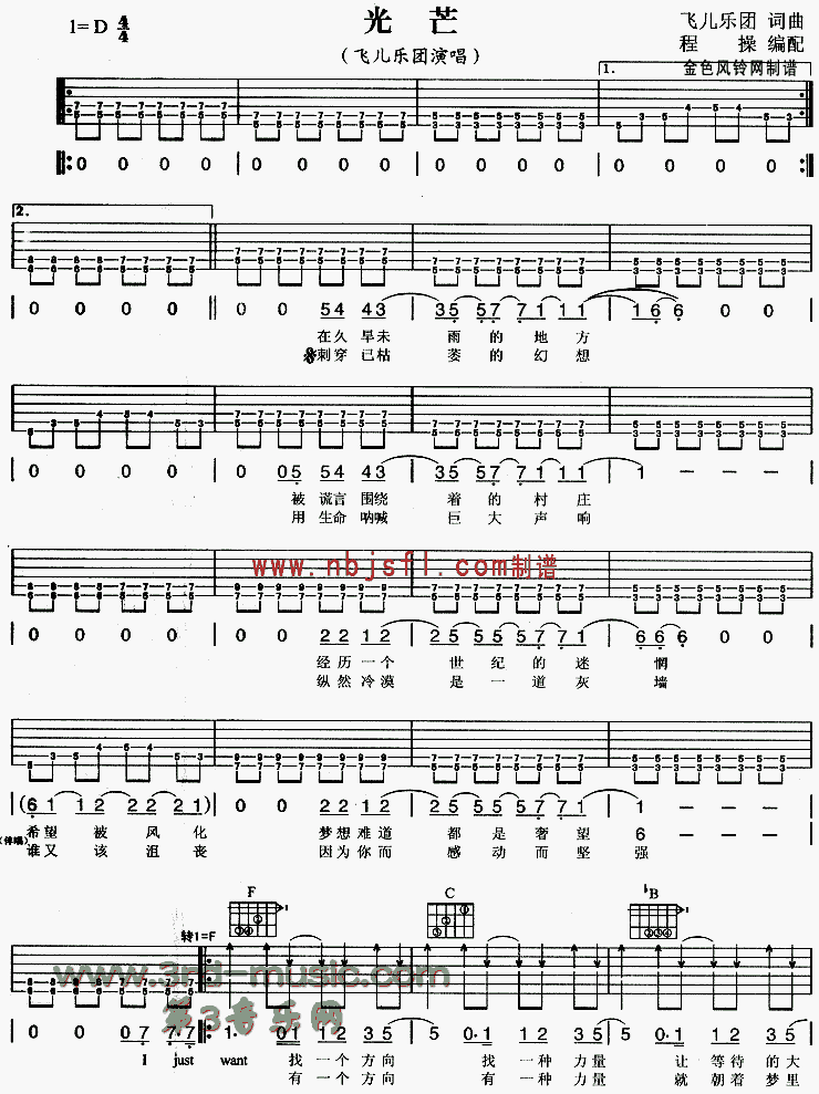 光芒吉他谱子-1