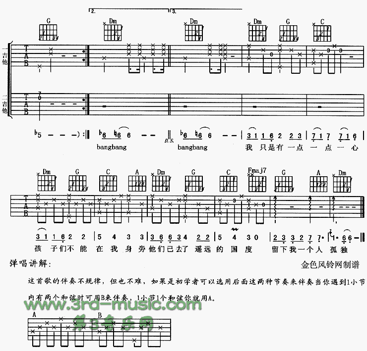 当我老了吉他谱子-3