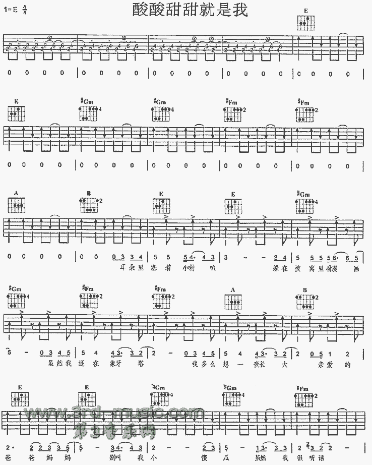 酸酸甜甜就是我吉他谱子-1
