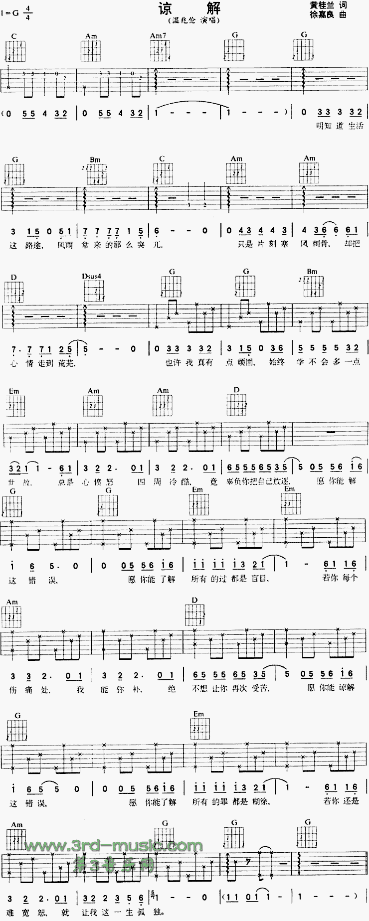 谅解吉他谱子-1