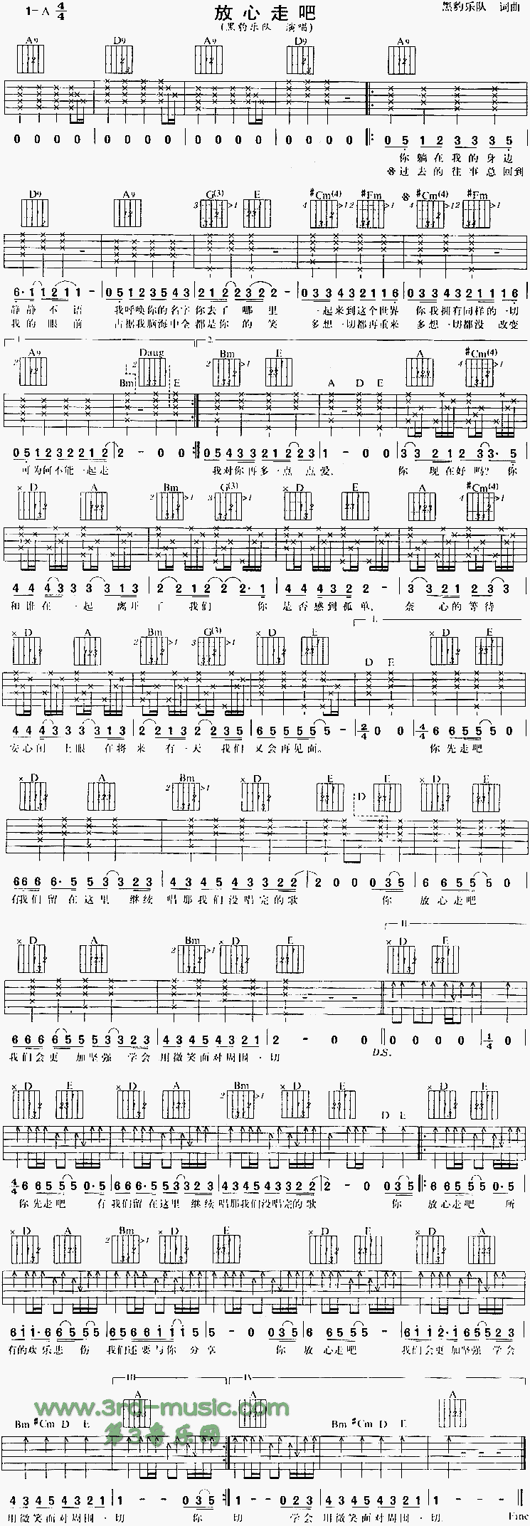 放心走吧吉他谱子-1