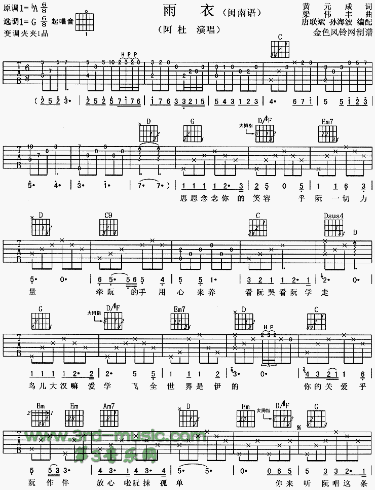 雨衣（闽南语）吉他谱子-1