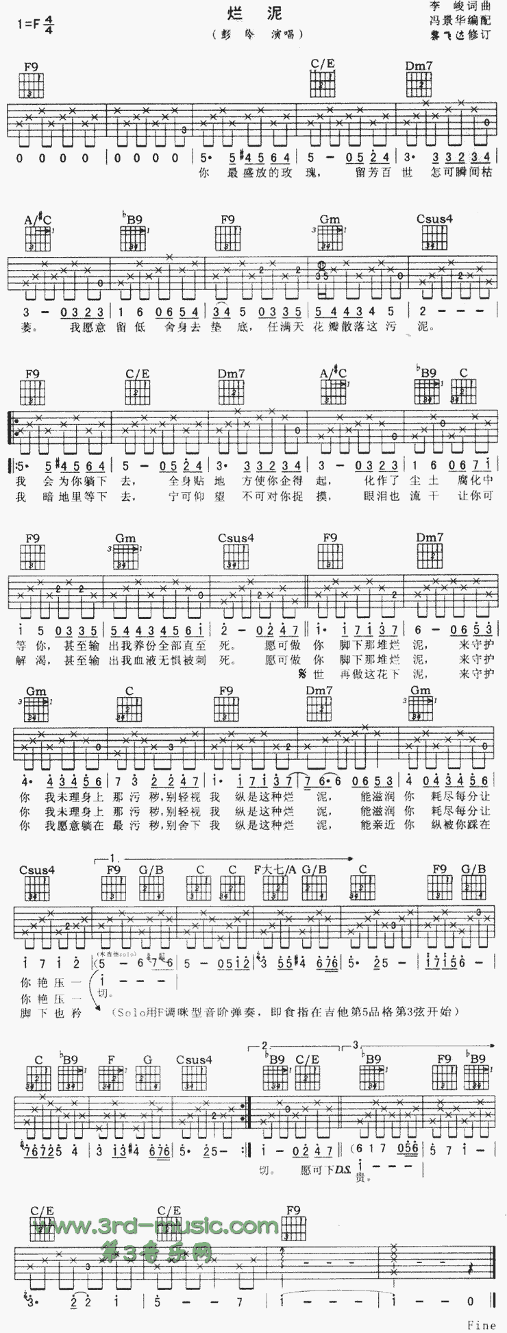 烂泥吉他谱子-1