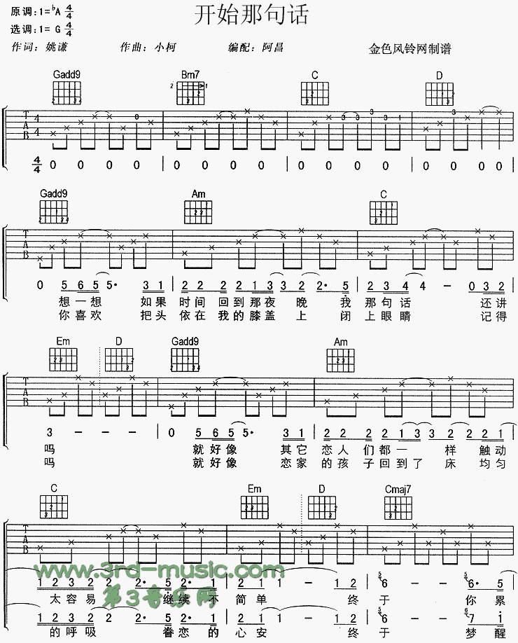 开始那句话吉他谱子-1