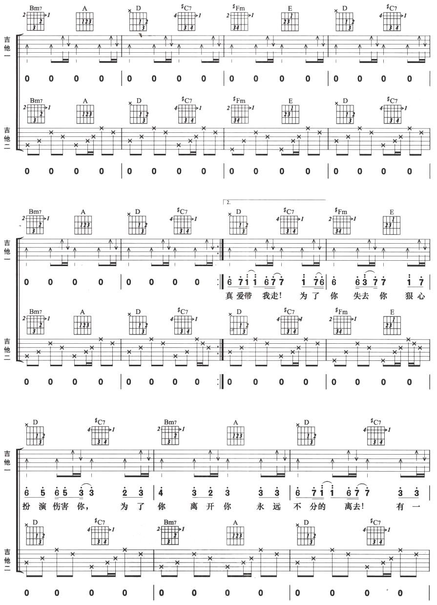有一种爱叫做放手(双吉他)吉他谱子-4