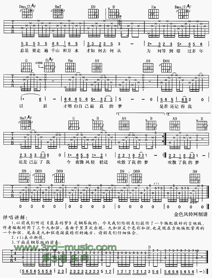 最真的梦吉他谱子-2