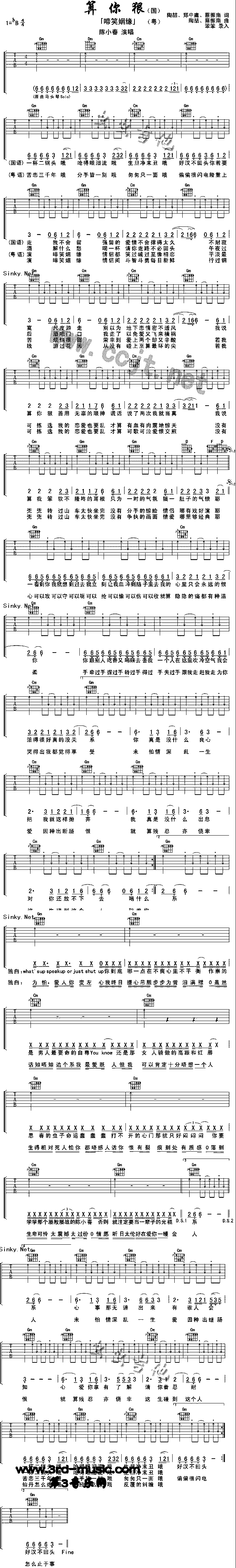 算你狠吉他谱子-1