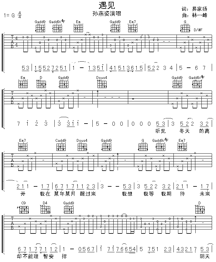 遇见吉他谱子-1