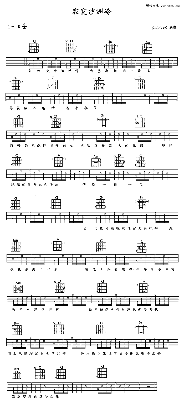 寂寞沙洲冷吉他谱子-1